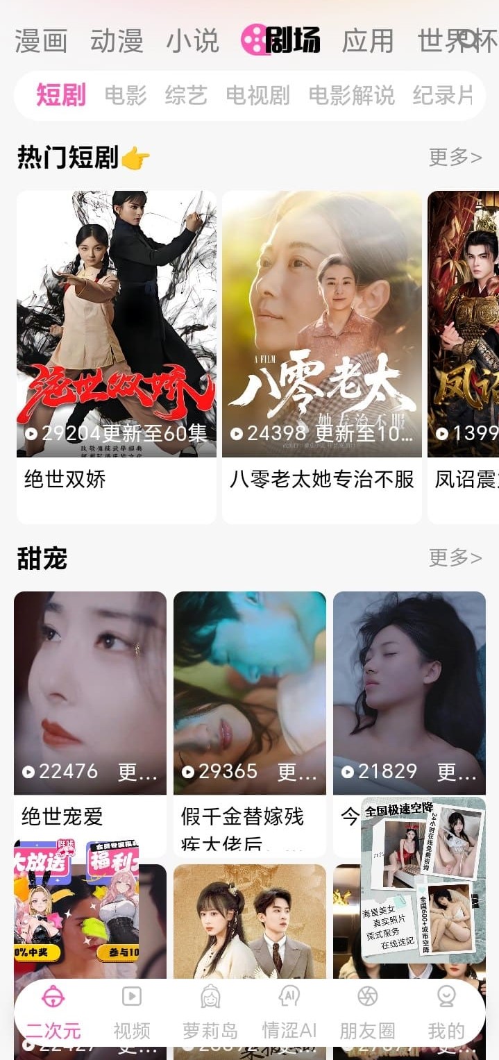 哔咔漫画剧场频道界面呈现二次元作品选集浏览