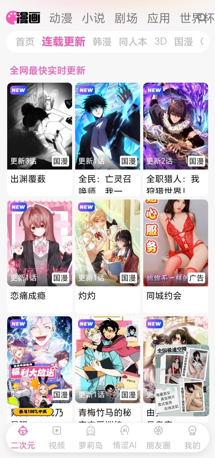 哔咔漫画连载更新列表界面展示最新BIKA漫画章节