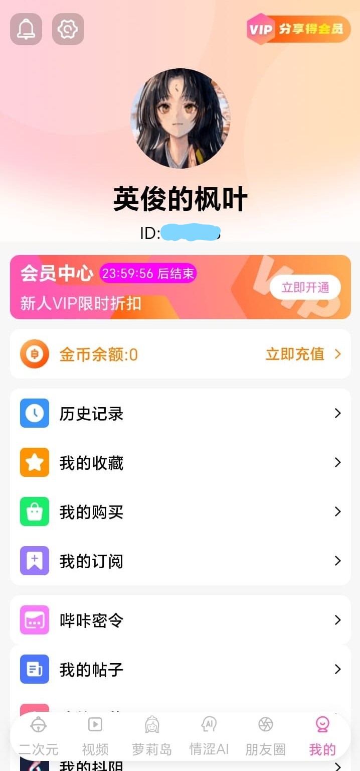 哔咔APP个人中心展示账户功能与阅读相关服务入口